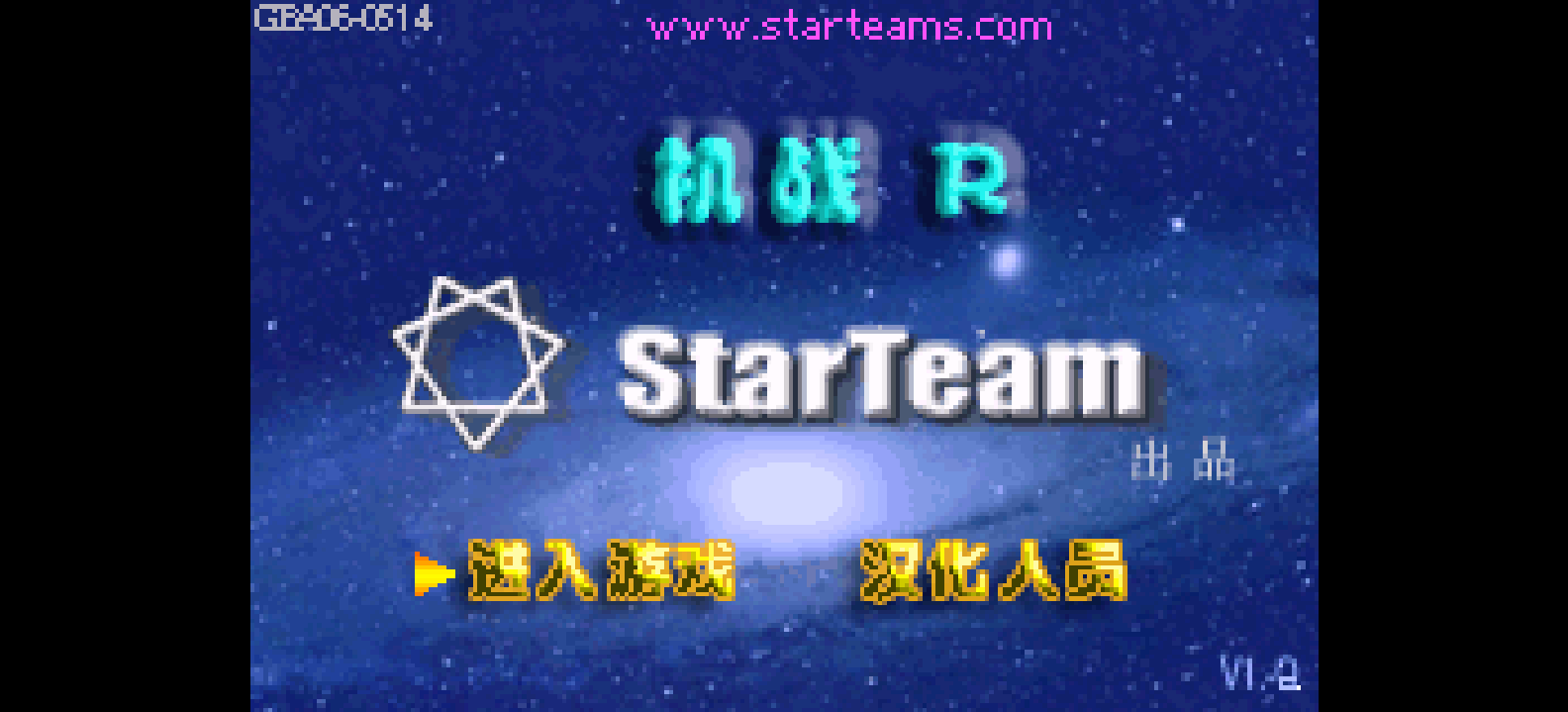 超级机器人大战R[星组](v1.2+)(简)(JP)(68.92Mb)